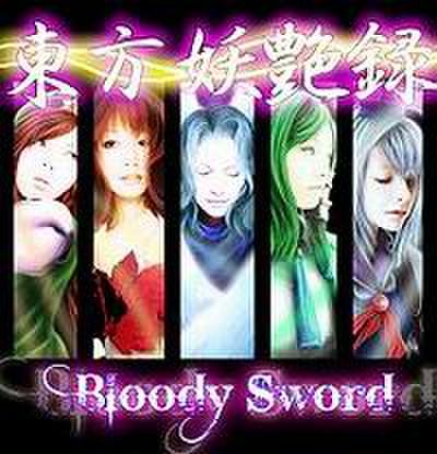 東方妖艶録 / Bloody Sword