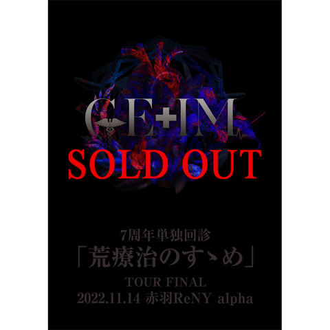GE+IM７周年単独回診-TOUR FINAL- 赤羽ReNY alpha「荒療治のすゝめ」DVD