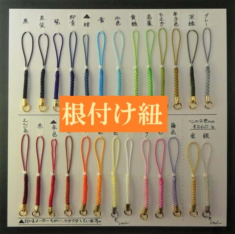 根付用紐・ストラップ・帯挿しの商品一覧 | 「えどいろ」かざり