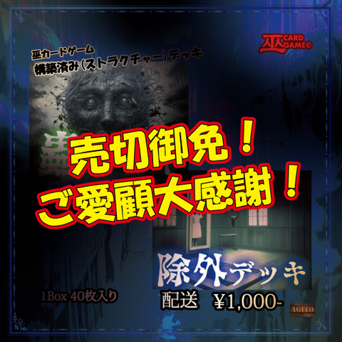 巫カードゲームの商品一覧 | ZeLC Promotion ECサイト