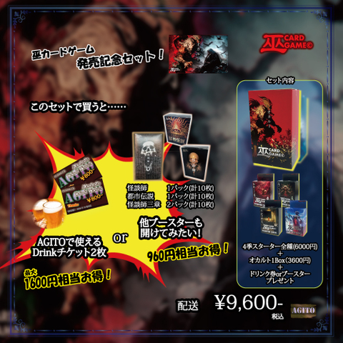 巫カードゲームの商品一覧 | ZeLC Promotion ECサイト
