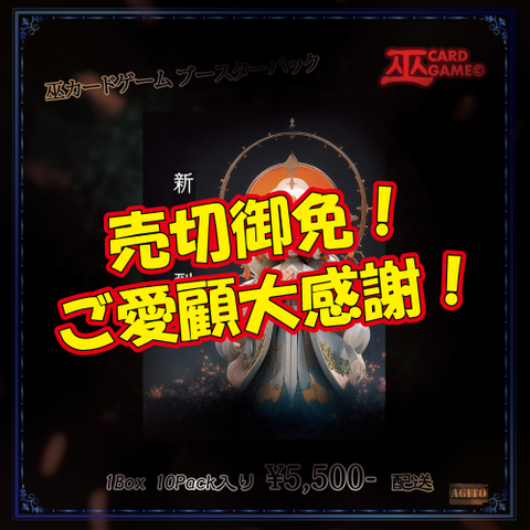 巫カードゲームの商品一覧 | ZeLC Promotion ECサイト
