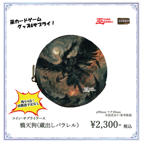 巫カードゲームの商品一覧 | ZeLC Promotion ECサイト