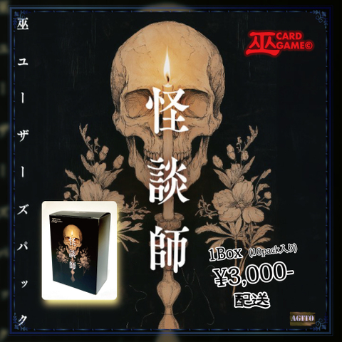 巫カードゲームの商品一覧 | ZeLC Promotion ECサイト