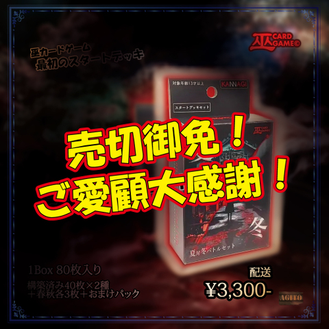 巫カードゲームの商品一覧 | ZeLC Promotion ECサイト