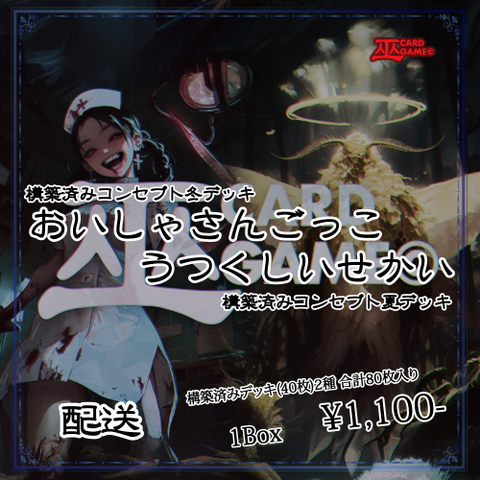 巫カードゲームの商品一覧 | ZeLC Promotion ECサイト