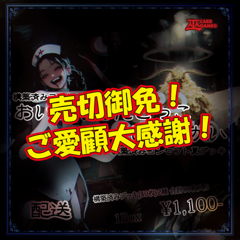 巫カードゲームの商品一覧 | ZeLC Promotion ECサイト