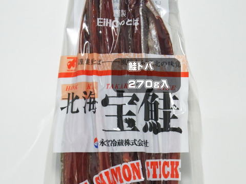 鮭トバ（北海道産原料）270g