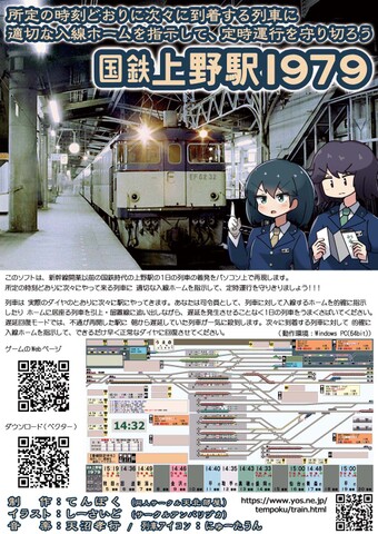 国鉄上野駅1979（WindowsPCゲーム）