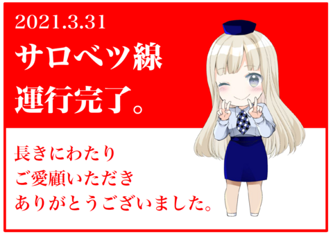 【数量限定】バス停型缶バッジ　サロベツ線 最終運行セット●
