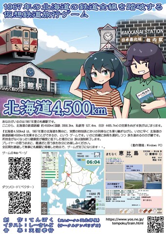 北海道4,500km攻略本セット（WindowsPCゲーム）