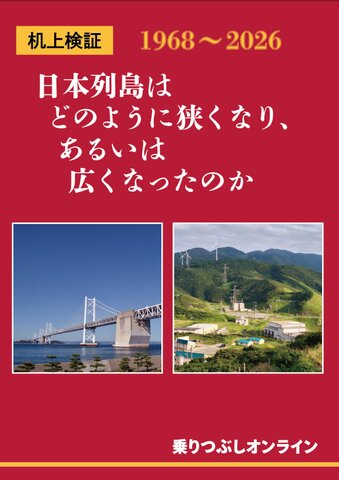 日本列島はどのように狭くなり、あるいは広くなったのか