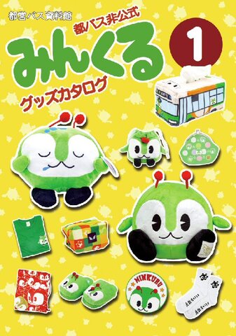 みんくるグッズカタログ