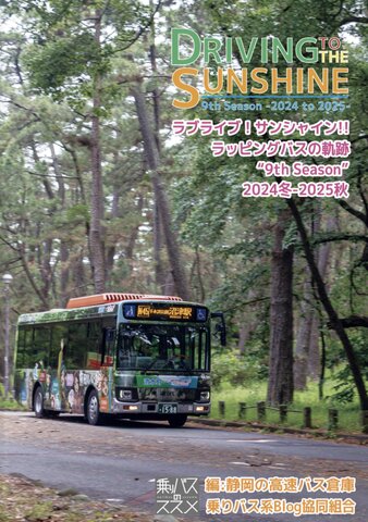 Driving to the Sunshine Season9