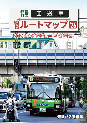 都営バス非公式回送ルートマップ26