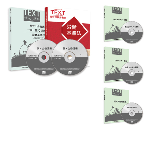 2026年度版 完全合格直前セット[社労士][SRS22023]