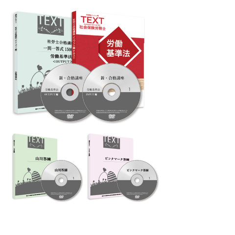 2026年度版 完全合格答練セット[社労士][SRS22022]