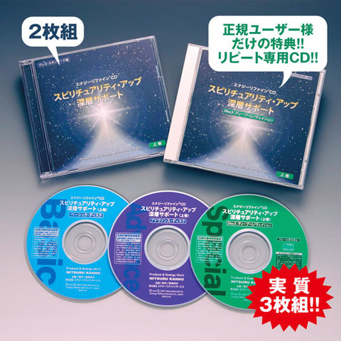エナジーリファイン　スピリチュアリティ・アップ深層サポート3枚組 公式】株式会社ヴォイスグッズ｜エナジーリファインCD「夢実現