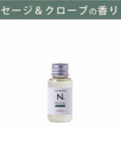 【サロン専売品】 N. ポリッシュオイル SC 30ml セージ＆クローブの香り