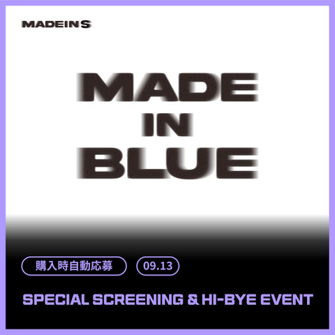 [9/13 1:1 SPECIAL SCREENING&HI-BYE EVENT]  MADEINS MADE IN BLUE