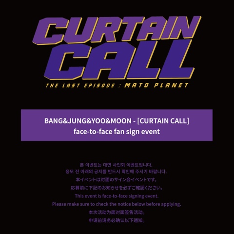 [8/23 FACE TO FACE EVENT] BANG&JUNG&YOO&MOON - [CURTAIN CALL]
