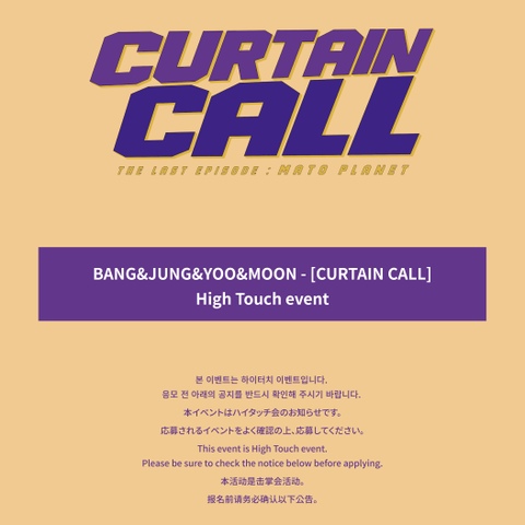 [8/28 HI TOUCH EVENT] BANG&JUNG&YOO&MOON - [CURTAIN CALL]