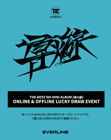 [ONLINE LUCKY DRAW EVENT] THE BOYZ - THE 9TH MINI ALBUM [導火線]