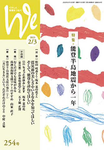  We254号(2025年2・3月) 