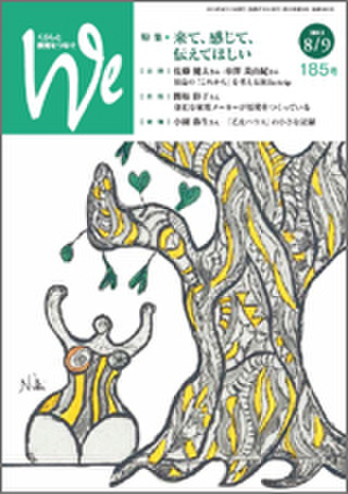 We185号（2013年8･9月号）