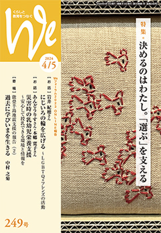  We249号(2024年4・5月) 