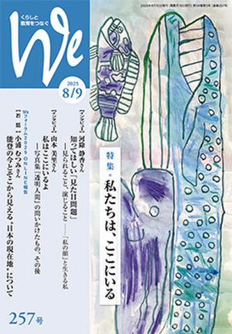  We257号(2025年8・9月) 
