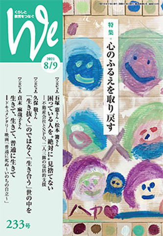 We233号(2021年8・9月)