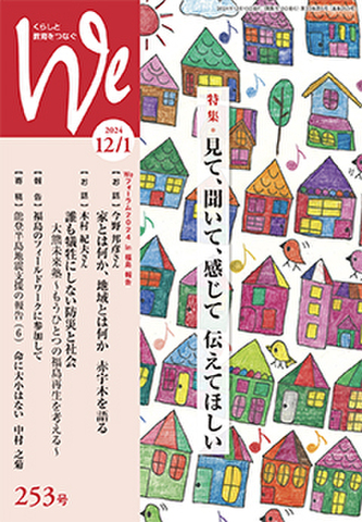  We253号(2024年12・1月) 