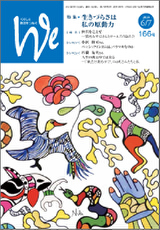 We166号（2010年6･7月号）