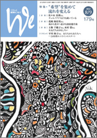 We179号（2012年8･9月号）