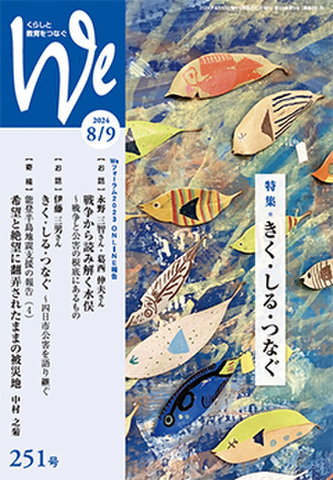  We251号(2024年8・9月) 