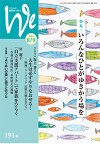 We191号（2014年8･9月）