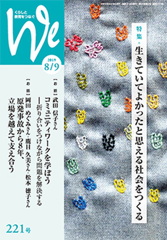 We221号(2019年8・9月)