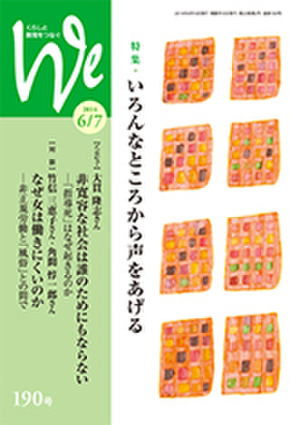 We190号（2014年6･7月）