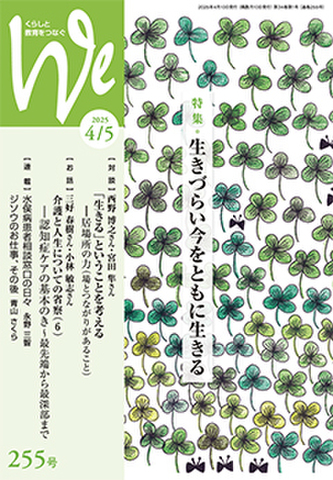  We255号(2025年4・5月) 