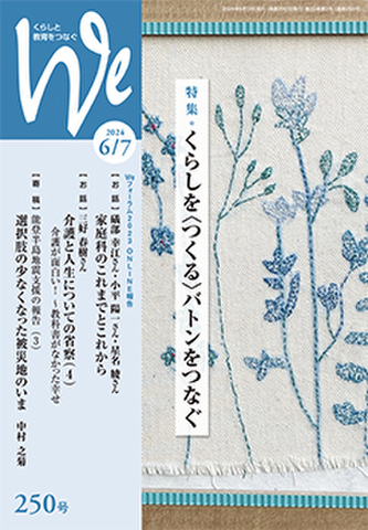  We250号(2024年6・7月) 