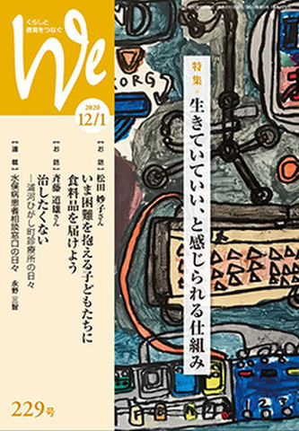 We229号(2020年12・1月)