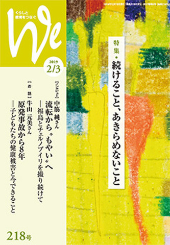 We218号(2019年2・3月)