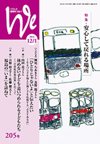 We205号(2016年12・1月)