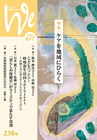 We238号(2022年6・7月)