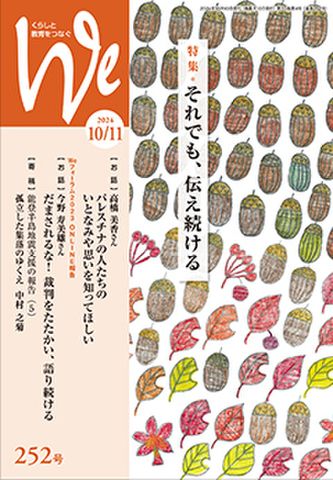  We252号(2024年10・11月) 