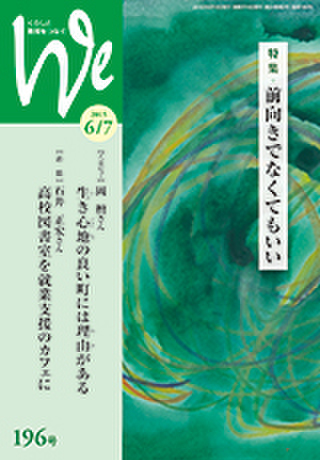 We196号(2015年6・7月)