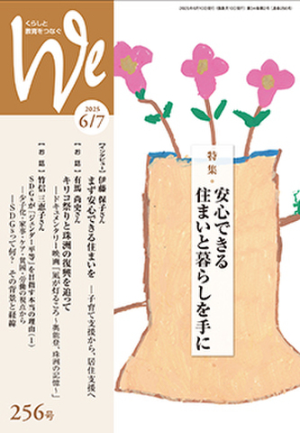  We256号(2025年6・7月) 