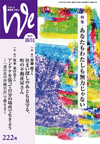 We222号(2019年10・11月)