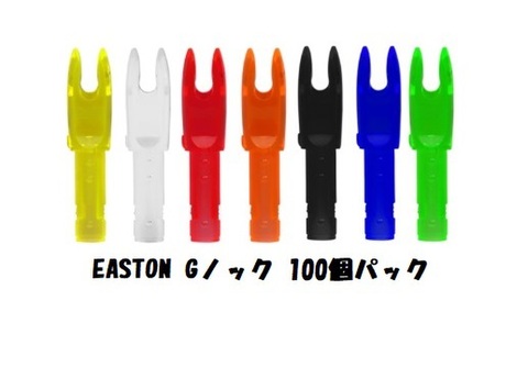 【EASTON】Gノック Sサイズ 100個パック / Gnock 100pack Ssize